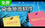 小孩桌面便签官方版9.5.8