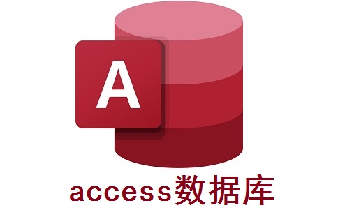 access数据库2003 官方版
