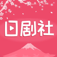 日剧社(Rijushe) v1.6.1