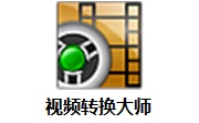 视频转换大师9.3.6 专业版