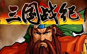三国战记风云再起 电脑版