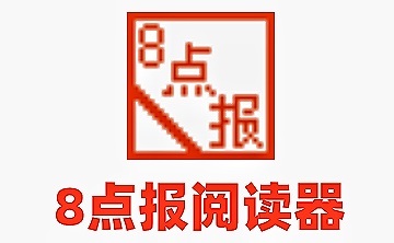 8点报阅读器官方版7.0.1.0