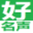 好名声五行生辰八字起名软件