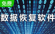 superrecovery超级硬盘数据恢复软件免费版9.2.8.0