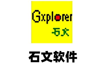 石文软件官方版3.30.1