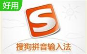 搜狗输入法mac版官方版6.1.5.0