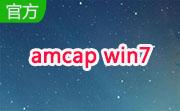 amcap win79.11 汉化版