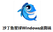 沙丁鱼星球Windows桌面端最新版1.22.0.0
