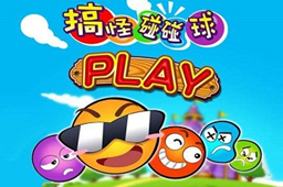 搞怪碰碰球 2.0 最新版