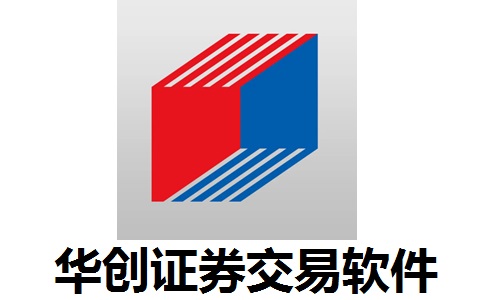 华创证券交易软件5.99 官方版