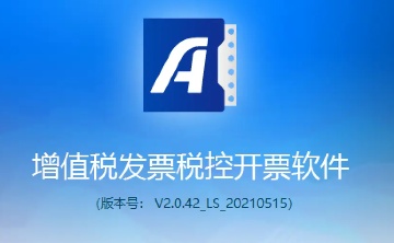 金税盘版开票软件3.1.00.220331 金3版