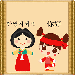 中韩翻译器 v1.1.20安卓版