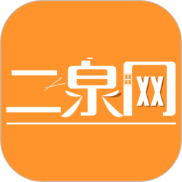 二泉网APP 安卓版v5.60