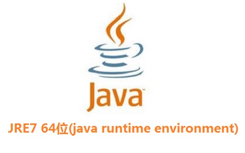 JRE7 64位(java runtime environment)官方版8.0.4210.9