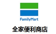 全家便利商店9.26.414 最新版