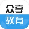 众享教育APP 安卓版V9.7.3