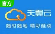 天翼云存储官方版7.1.2