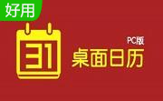 飞雪桌面日历软件9.2 绿色版