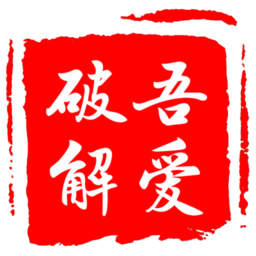 短链接生成器 吾爱版
