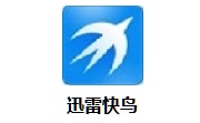 迅雷快鸟官方版1.06.49