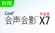 会声会影X7v25.0.0.376