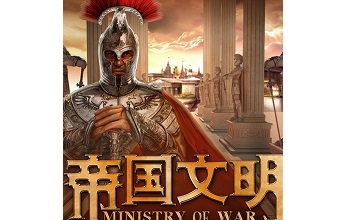 帝国文明 火器时代终结版 1.1