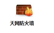 天网防火墙个人版3.0.0.1015