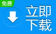 迷你快车(FlashGetMini)1.41 绿色中文版