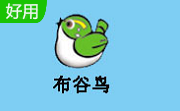 布谷鸟13.08 官方版