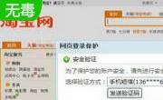 淘宝安全中心PC版官方版1.0.1.8