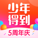少年得到 官方版v5.15.0