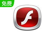 flash.ocx(flash修复工具)64位&amp;32位 官方版