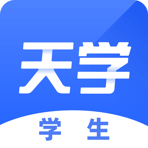天学网学生app官方2024最新版 v5.14.1