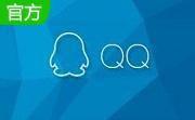 qq2016最新版官方下载电脑版 v8.4 免费版