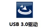 USB 3.0驱动最新版