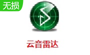 云音雷达0.0.2 官方版