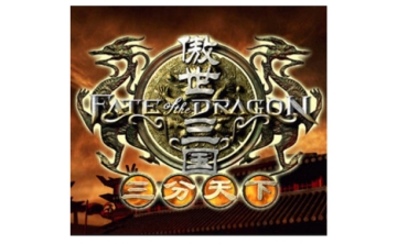 傲世三国 中文版