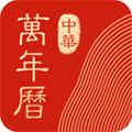 中华万年历app v9.1.1老黄历版