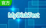 MyDiskTest官方版3.7