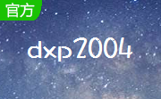 protel dxp2004中文版
