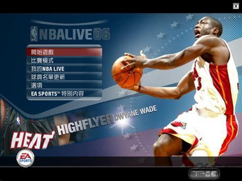 nbalive06下载