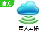 盛大云梯1.00h 电脑版