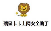 瑞星卡卡上网安全助手01.00.02.78 官方安装版