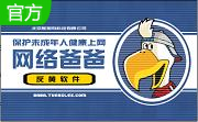 网络爸爸27.3.6.22 绿色版
