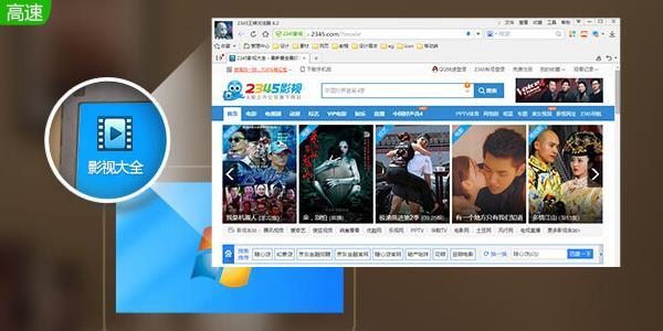 2345影视大全播放器9.0.0.1060 官方版