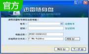 迅雷随身盘2.6.2.250 官方版