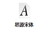 思源宋体官方版
