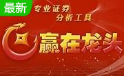 赢在龙头决策版5.5 官方版