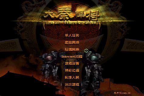 大秦悍将下载