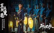神都不良探 中文版